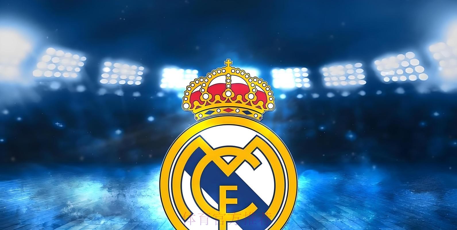 皇馬「維」我獨尊