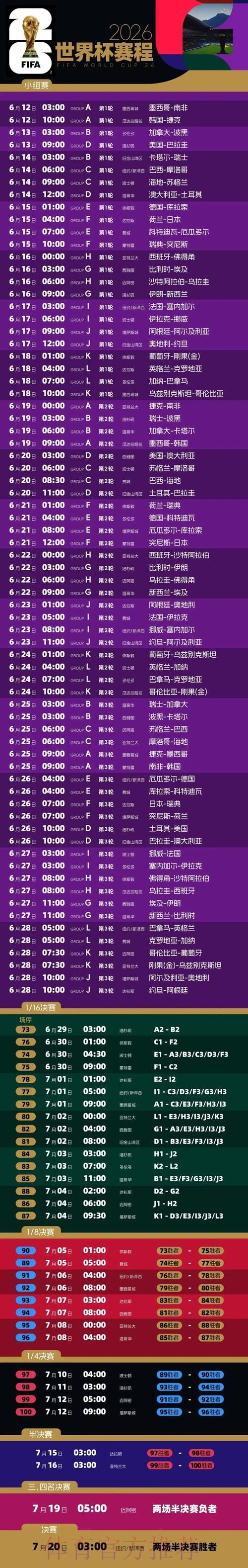 2026世界杯直播最佳 2026世界杯直播最佳